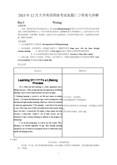 2015年12月英语四级真题答案及解析(卷二)