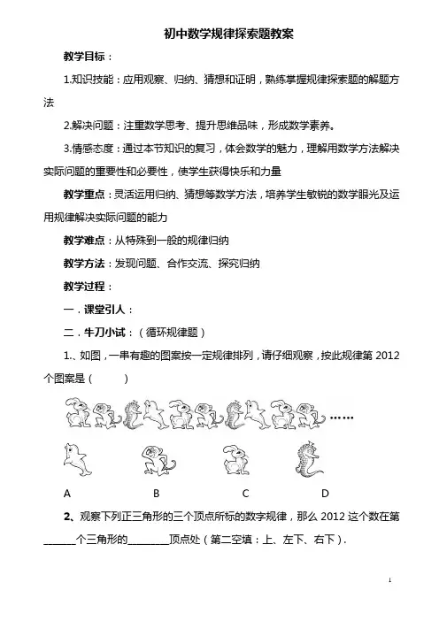 规律探究题(教案)