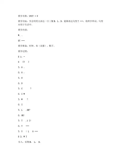 (最新编辑)-幼儿园大班英语公开课教案《一日三餐》
