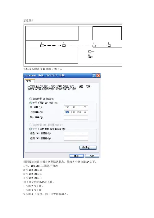 四台DD-WRT ,WDS无线组网,新手基础教程!