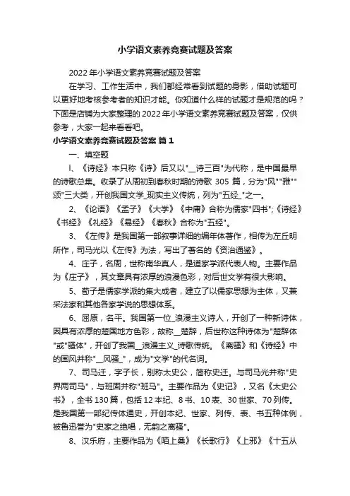 小学语文素养竞赛试题及答案
