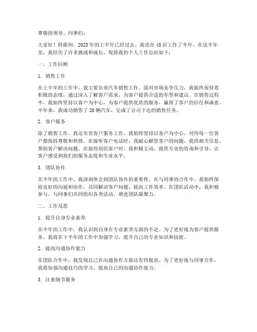 4s店上半年个人工作总结