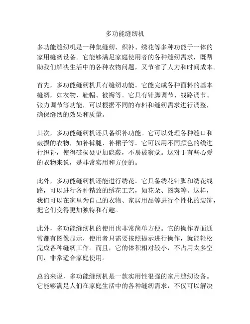 多功能缝纫机