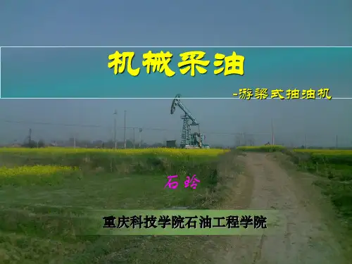游梁式抽油机