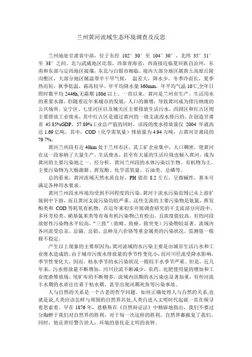 兰州黄河流域生态环境调查及反思