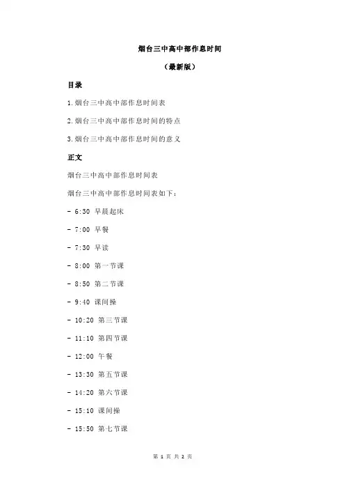 烟台三中高中部作息时间