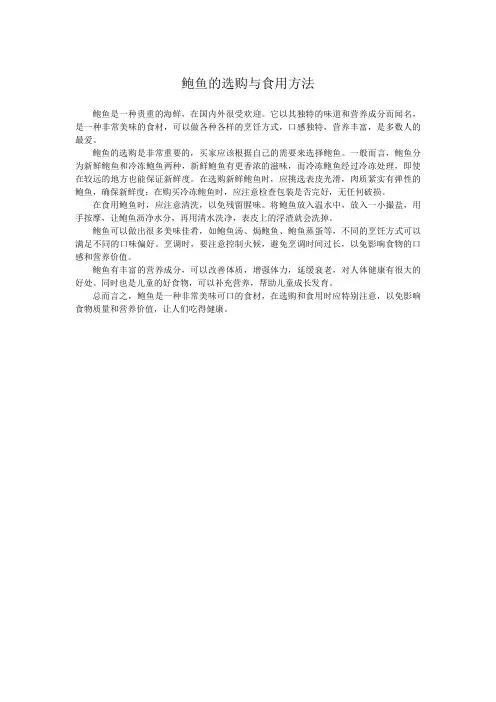 鲍鱼的选购与食用方法