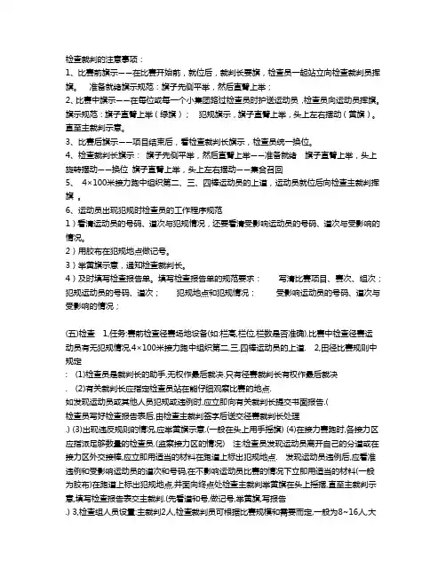 检查裁判的注意事项