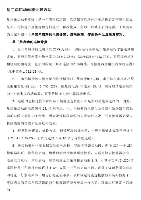 星三角启动电流计算方法