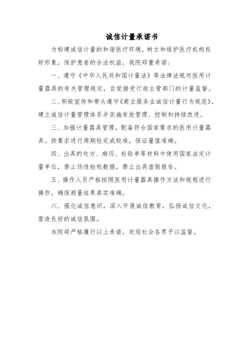 诚信计量承诺书