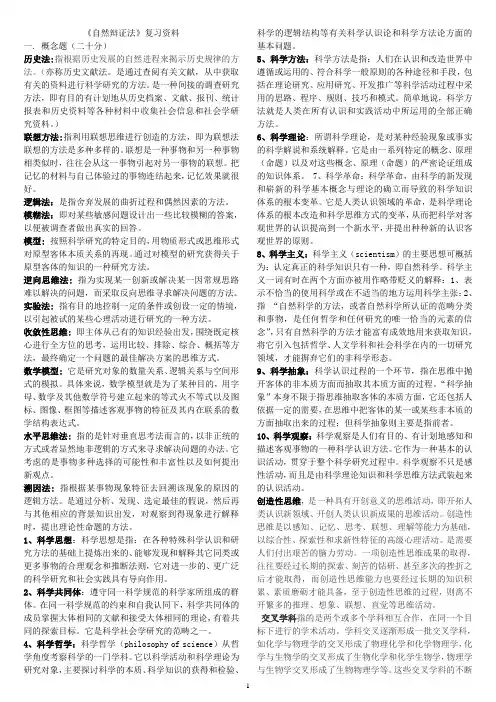 自然辩证法期考复习资料完整