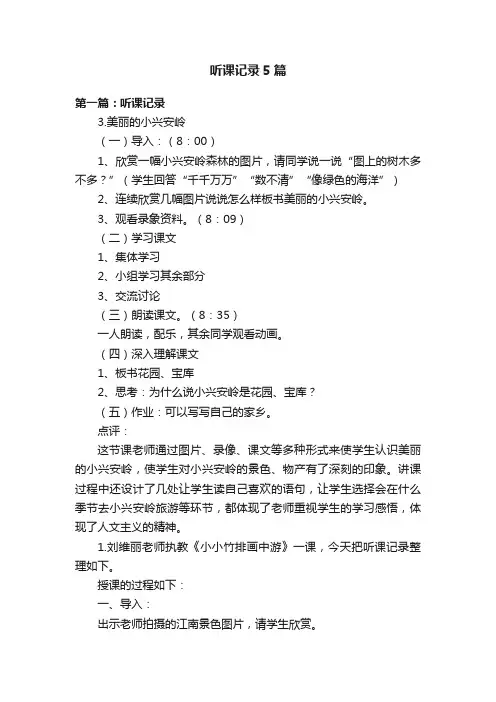 听课记录5篇