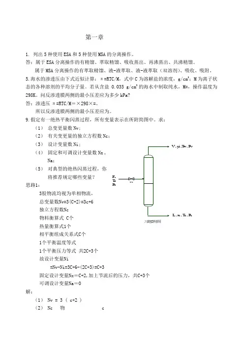 分离工程课后习题答案_