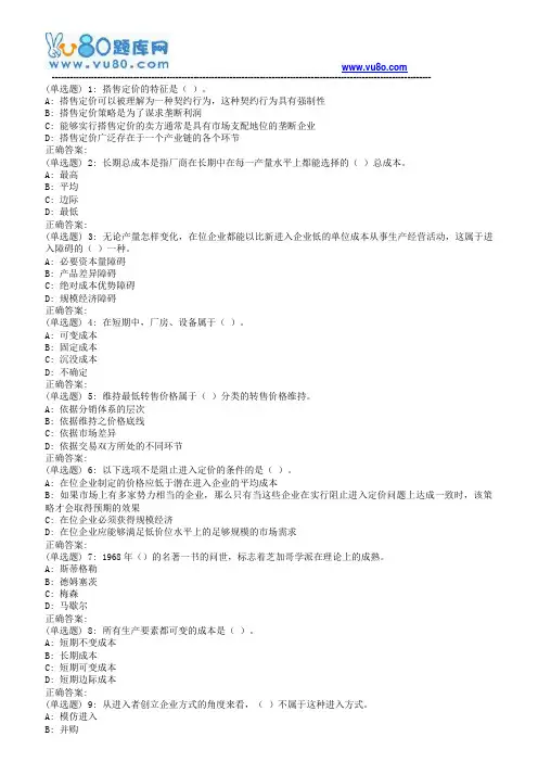18秋东财《产业组织学》在线作业二(随机)
