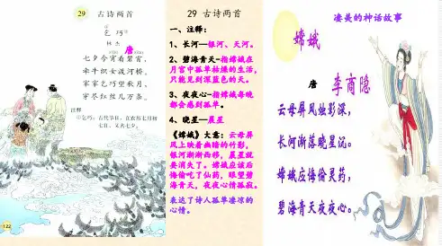 28古诗两首