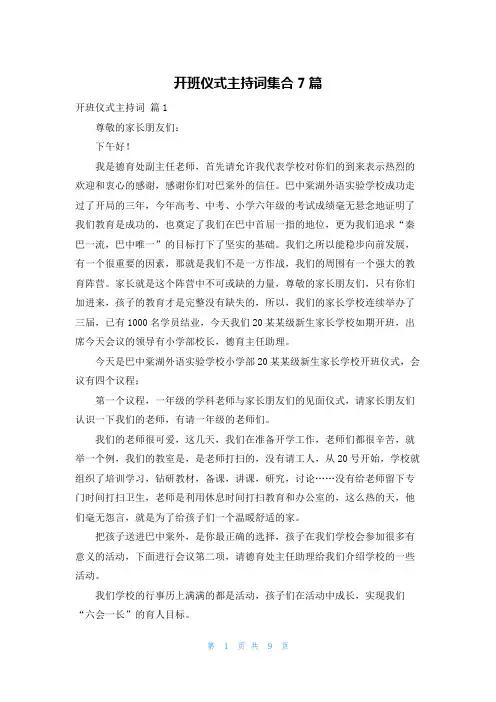 开班仪式主持词集合7篇