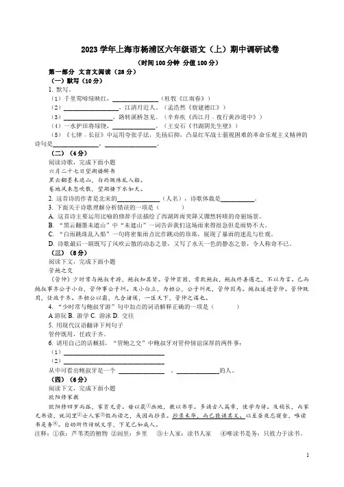 2023学年上海市杨浦区六年级语文(上)期中调研试卷附答案解析