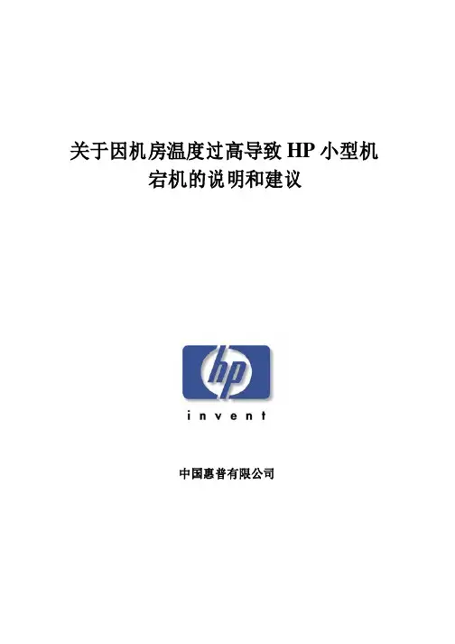华为公司双机容灾解决方案