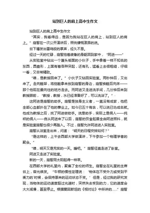 站到巨人的肩上高中生作文