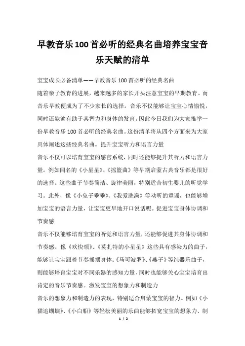 早教音乐100首必听的经典名曲培养宝宝音乐天赋的清单