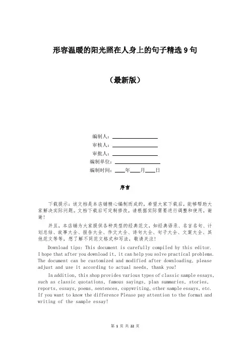 形容温暖的阳光照在人身上的句子精选9句