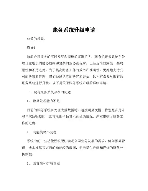 账务系统升级申请