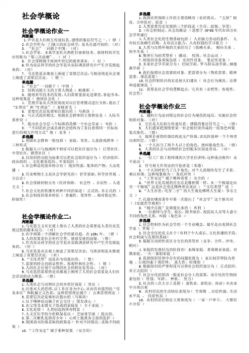 社会学概论网上作业答案