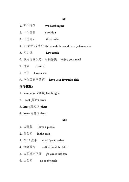 六年级下册M1-M10英语短语及词形变化
