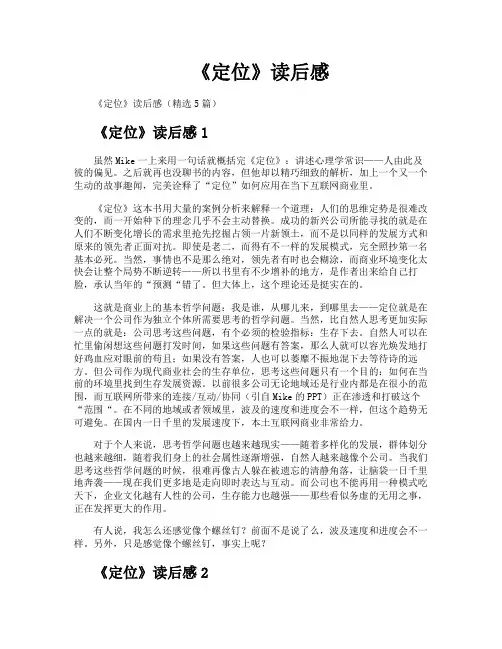 《定位》读后感