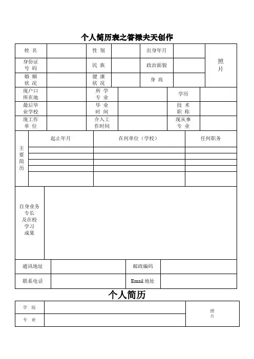 个人简历表格模板(通用版)