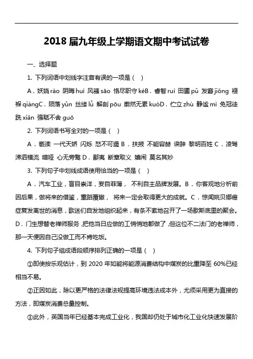 2018届九年级上学期语文期中考试试卷第31套真题)