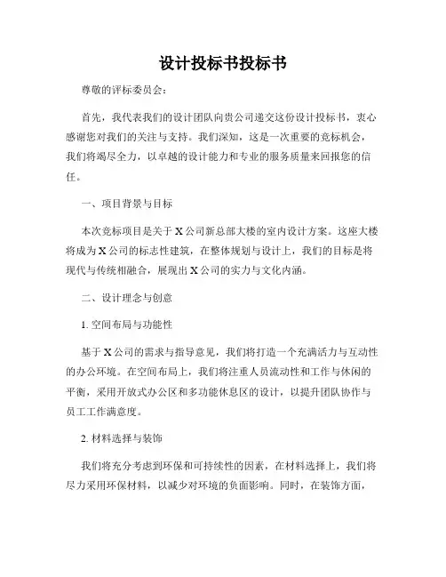 设计投标书投标书
