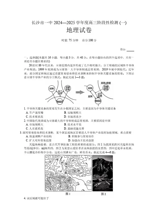 湖南省长沙市一中2024-2025学年高三上学期阶段性检测(一)地理试题及答案