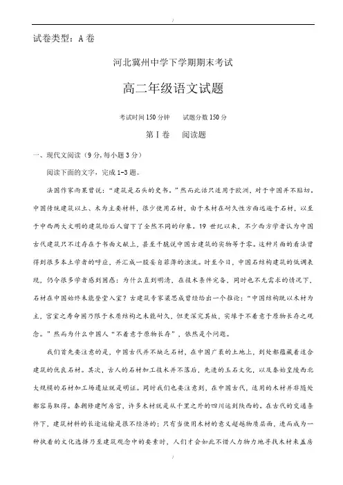 2019-2020学年河北省衡水市高二下学期期末考试语文试题a卷_word版有答案(已纠错)