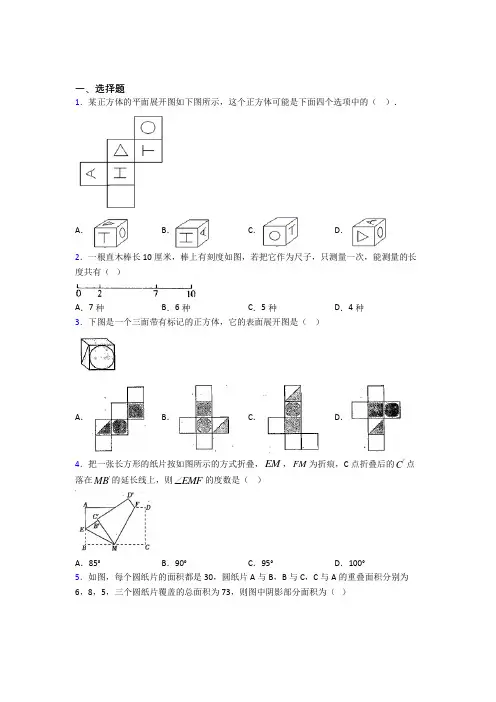 【鲁教版】初一数学上期末试卷带答案(1)