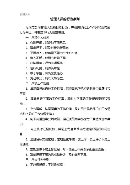 管理人员的行为准则
