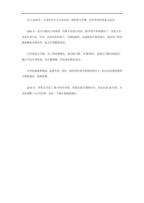 辛弃疾的传奇英雄事迹