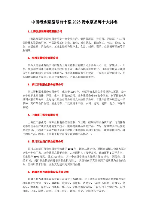 中国污水泵型号前十强2023污水泵品牌十大排名