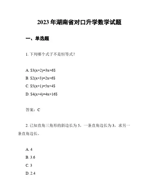 2023年湖南省对口升学数学试题