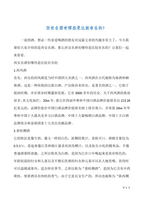 西安名酒有哪些是比较有名的？