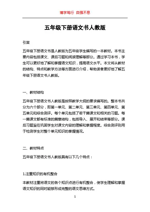 五年级下册语文书人教版