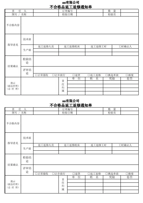 不合格品返工返修单
