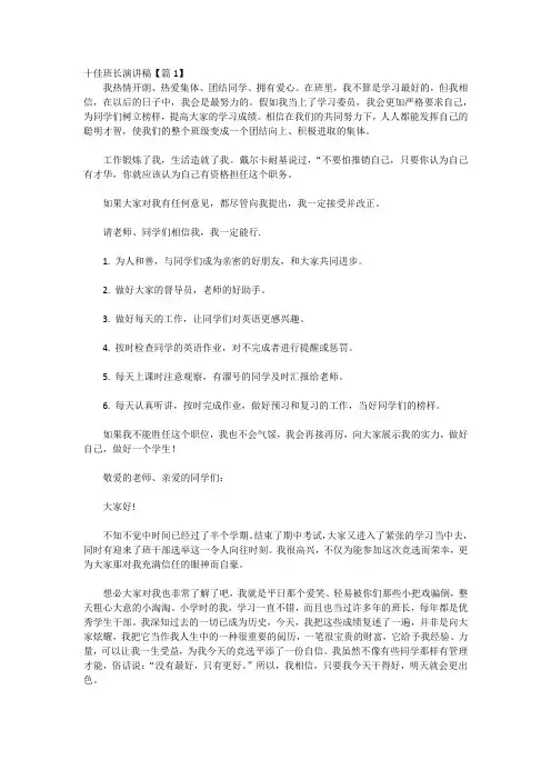 十佳班长演讲稿