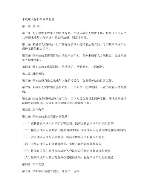 未保站规章制度