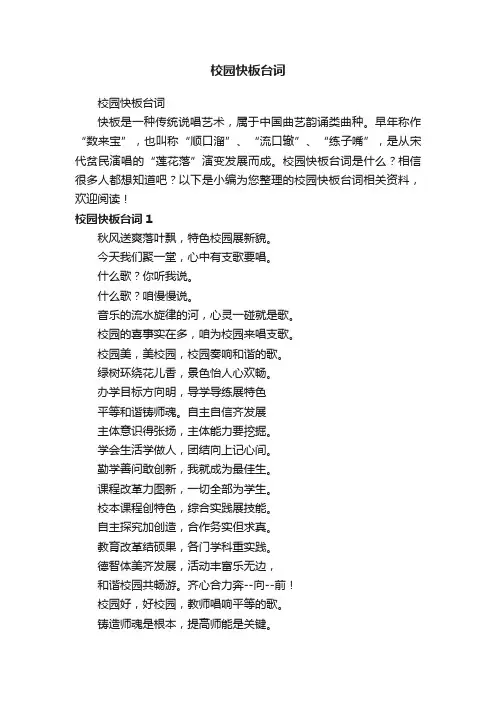 校园快板台词