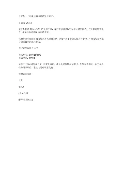 面试邀约短信的范文