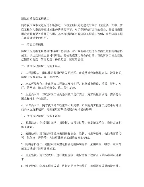 浙江市政防腐工程施工