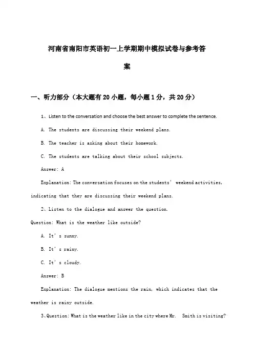 河南省南阳市英语初一上学期期中试卷与参考答案