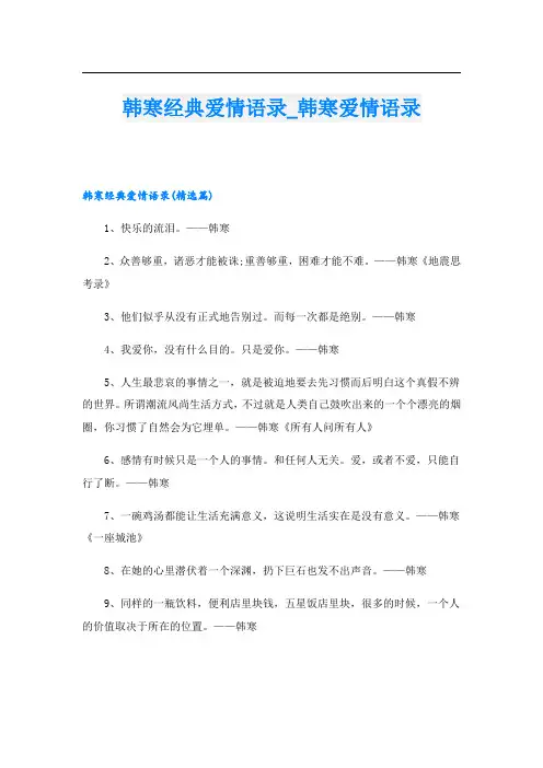 韩寒经典爱情语录_韩寒爱情语录