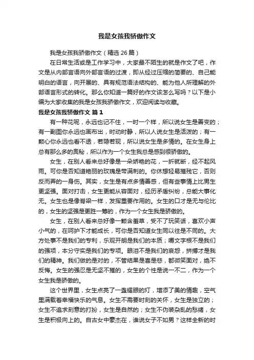 我是女孩我骄傲作文